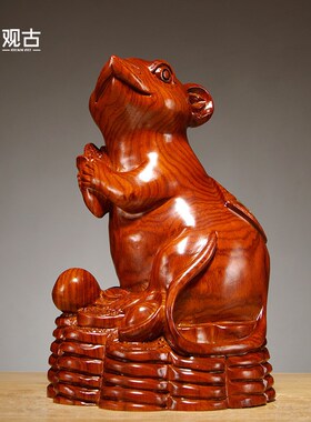 花梨木雕老鼠摆件实木质十二生肖鼠家居客厅装饰红木工艺开业礼品