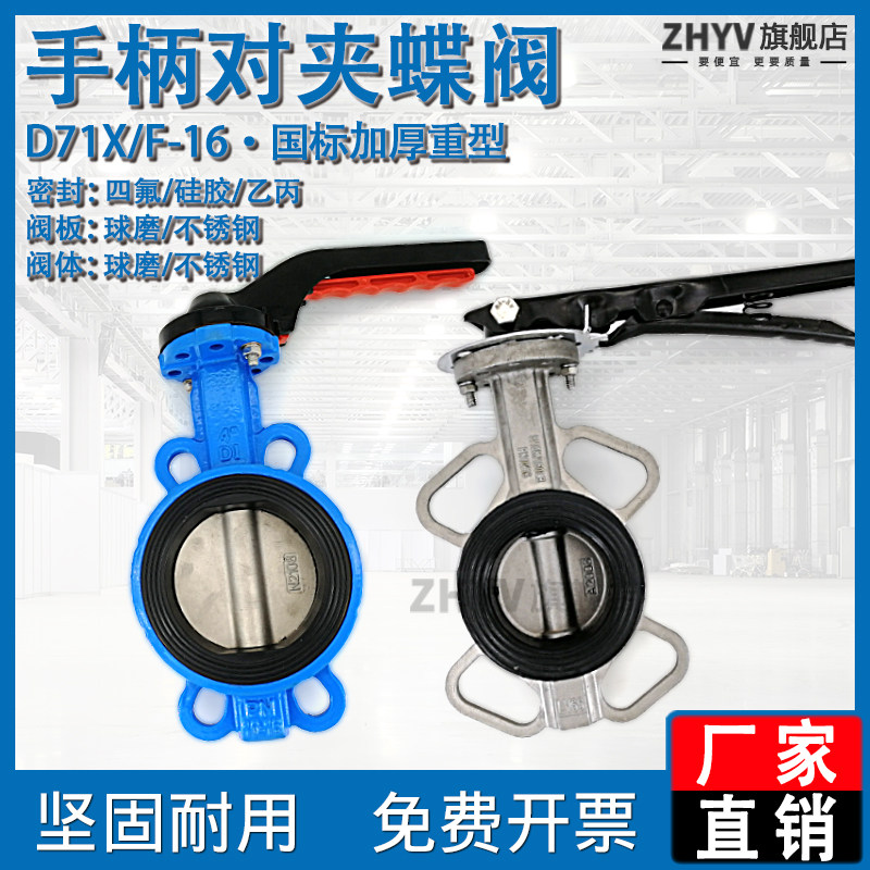 手动对夹式蝶阀D71X/F手柄铸铁304不锈钢无销板DN50 65 80 100150