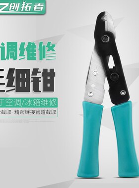 新款毛细管f钳CT-1104毛细管剪刀卡扣式开关空调制冷维修手动工具