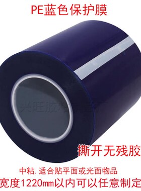 蓝色PE保护膜胶带不绣钢铝合金门窗框玻璃五金属电动车铝板自粘膜