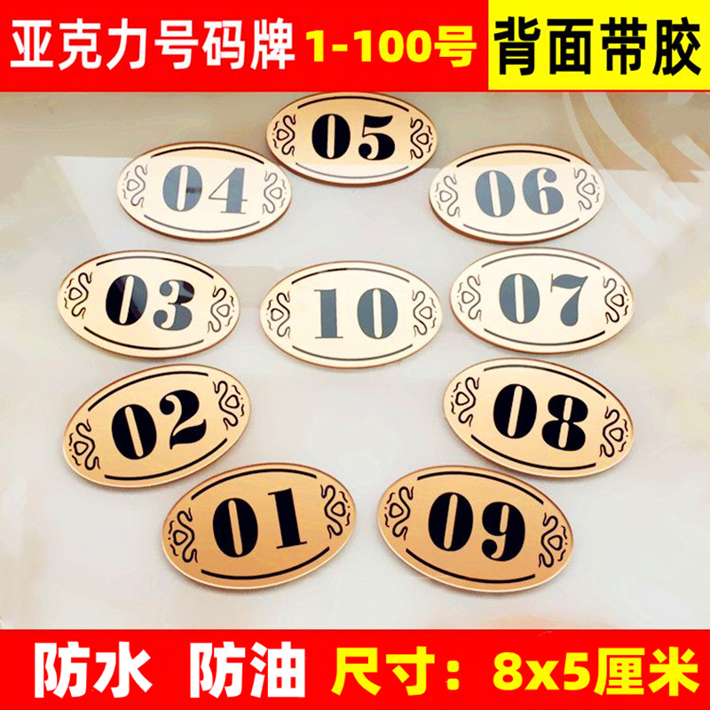 餐桌牌台号贴桌牌号防水食堂烧烤桌号贴餐厅创意更衣柜台牌餐台牌