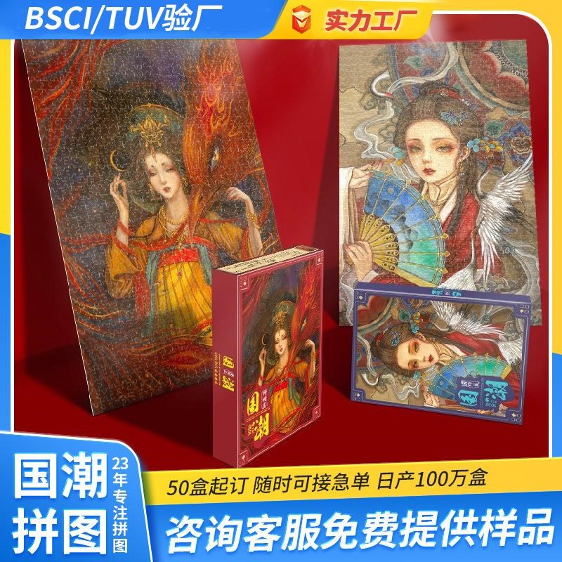 国潮拼图1000片木质玩具国风拼图成人减压益智木制拼图文创