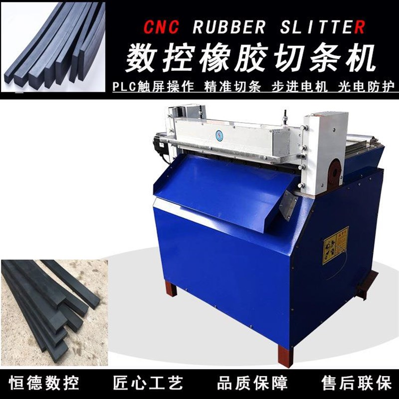 分-数条机全数橡胶切分机毛毯皮革布料条纸控板橡胶切一体机