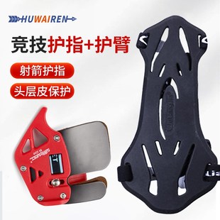 射箭护指竞技反曲弓加长护臂传统弓箭护具配件专业比赛射击套装