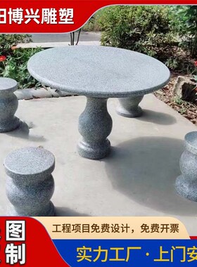 中式园林别墅石材桌凳景观装饰摆件户外花岗岩石桌石凳雕塑厂家