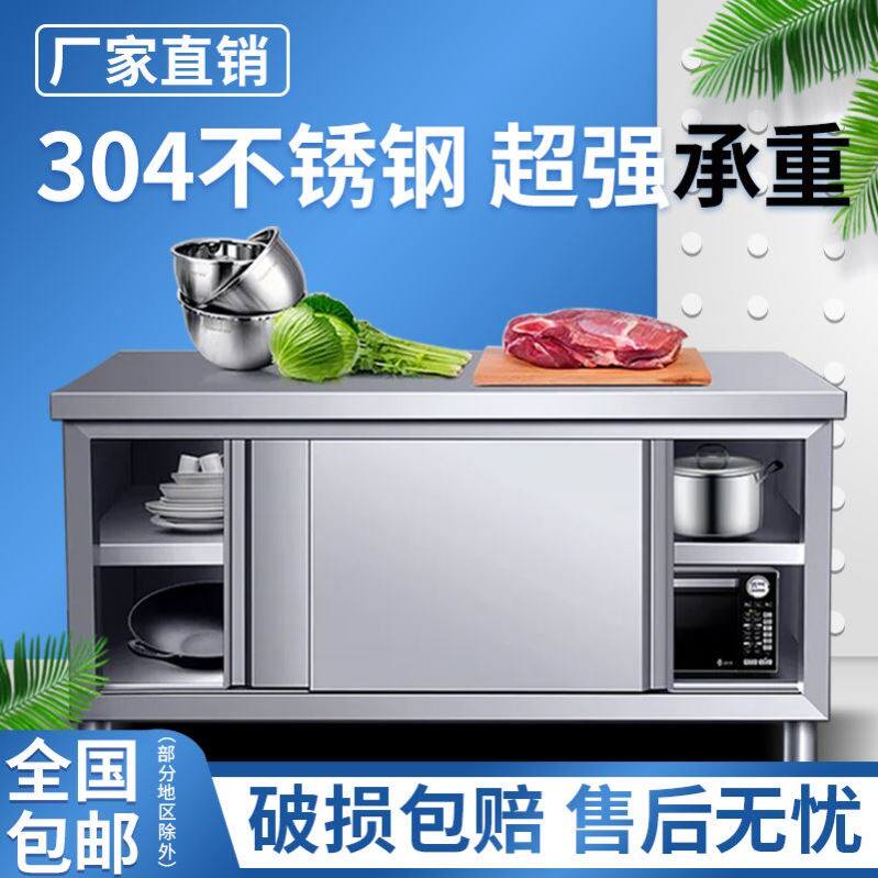 304不锈钢工作台厨房橱柜专用操作台切菜做饭推拉门储物柜