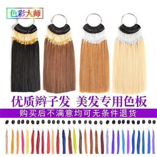 发条美发真发发束发片染色测试发片理发学员专用染发练习毛条色板