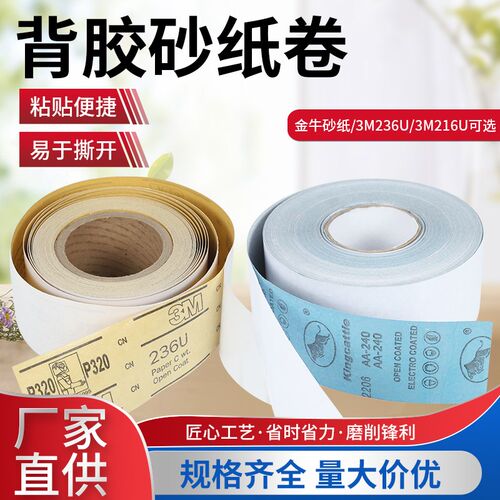3M背胶砂纸卷80目236u干磨砂带卷216u打磨砂纸手撕砂布卷模型抛光