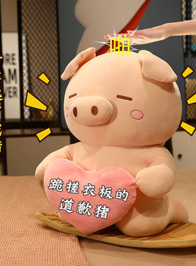 会认错的道歉玩偶出气娃娃神器送女友对不起公仔猪猪女生礼物定制