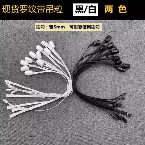 高端罗纹带丝带吊牌绳现货通用黑色白色吊绳高档服装吊粒吊牌绳