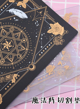 超轻粘土魔法阵切割垫板工作台 橡皮章黑色时之轨迹粉色樱之幻惑