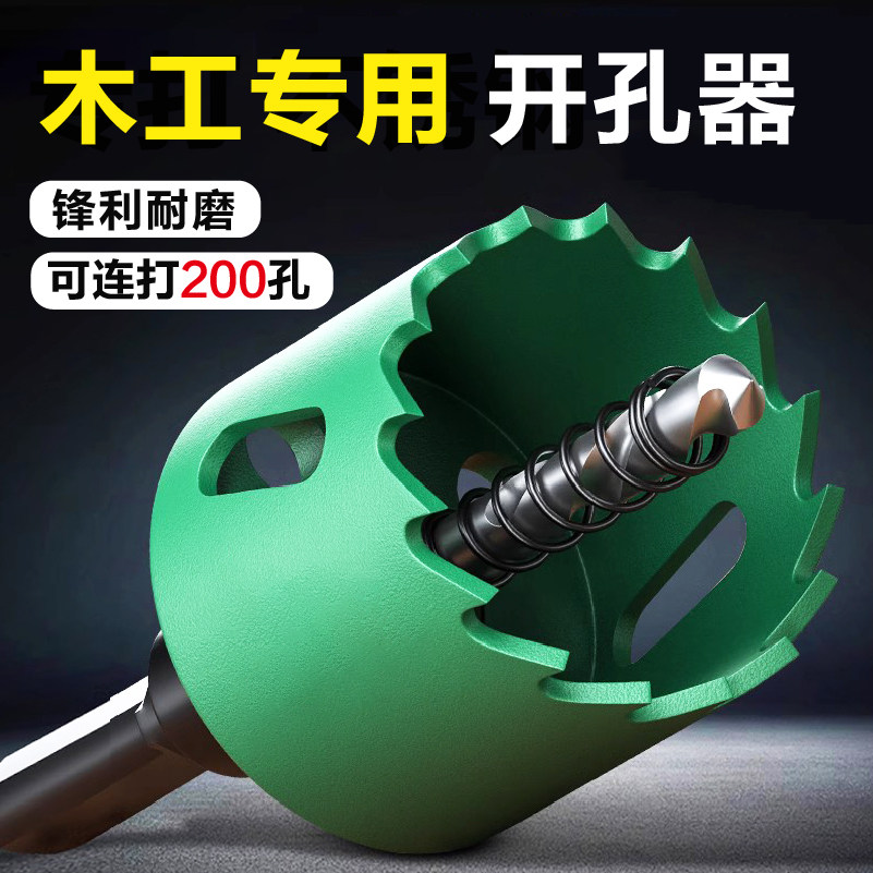 德国品质钻孔器木工打孔金属专用钻孔神器木板木头75筒灯扩孔开口