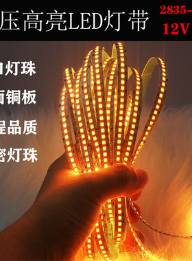 led灯带12v24v加密高亮低压裸板贴片自粘贴线形灯槽橱柜衣柜嵌入