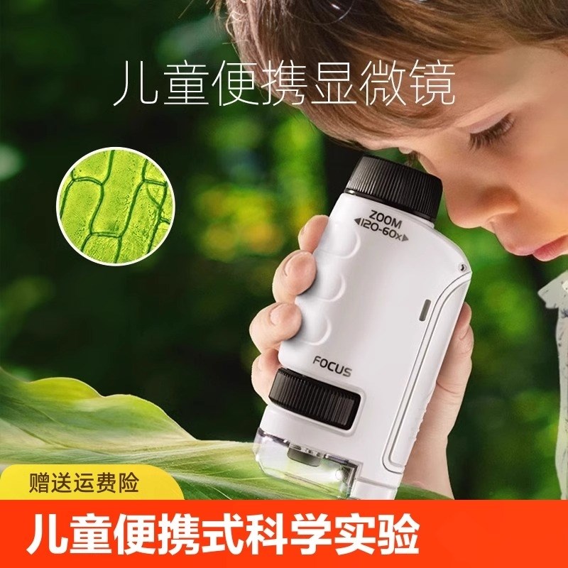 儿童便携式显微镜科学实验套装益智玩具小学生专用男孩礼物女标本