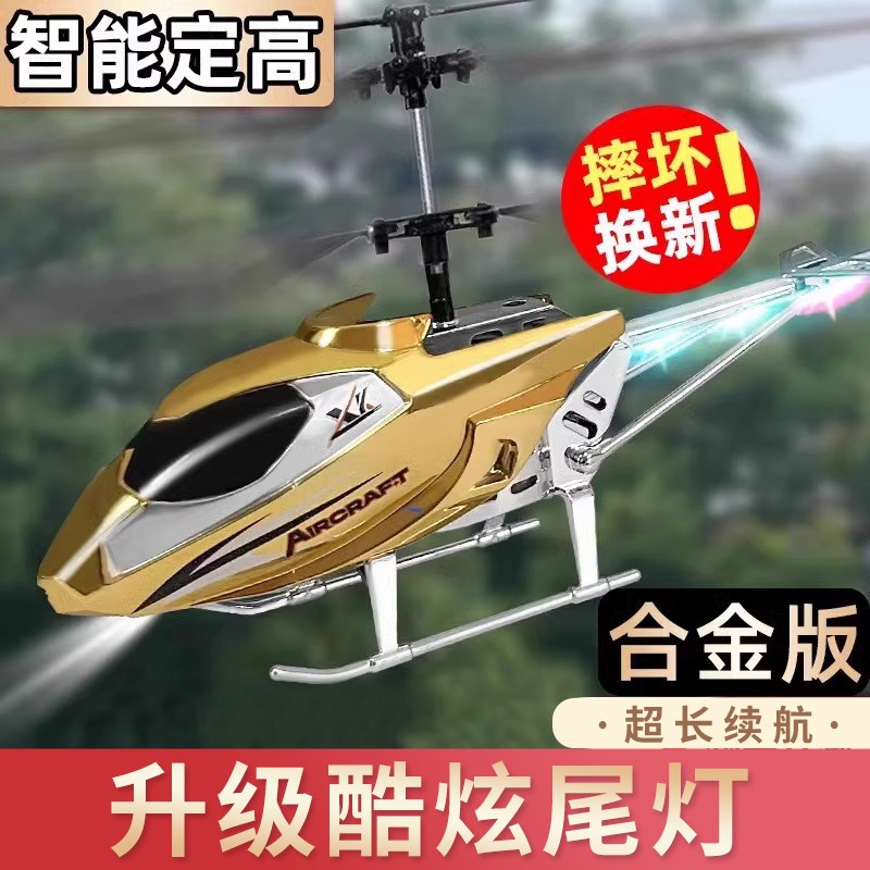 儿童遥控飞机无人机小学生小型飞行器充电直升机玩具男孩合金耐摔