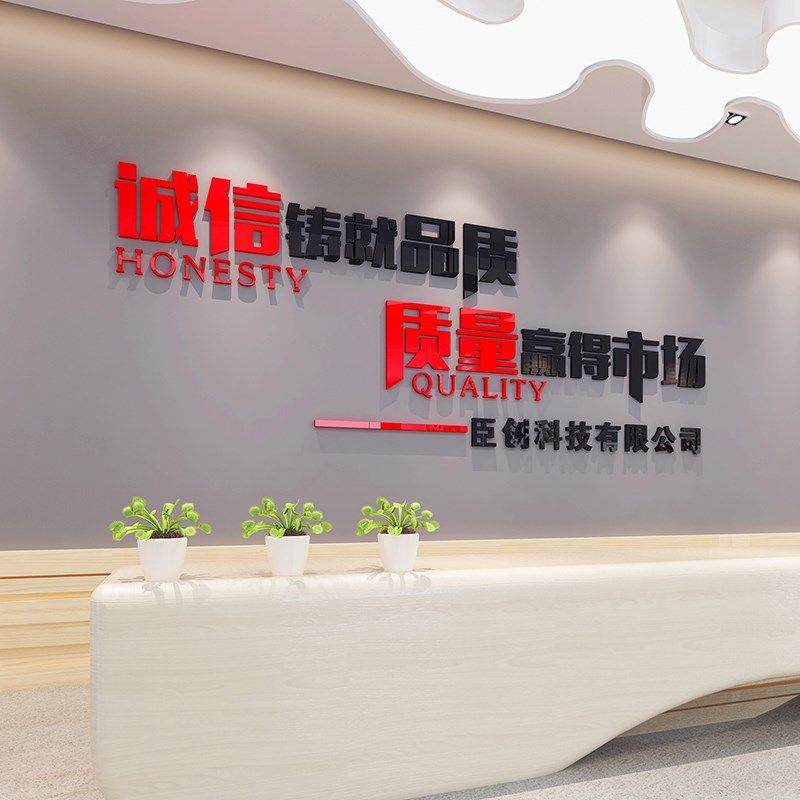 车间办公室公司前台形象背景企业文化墙面装饰会议室布置质量标语,家居饰品,文化墙贴,淘宝优惠券,粉丝福利购,淘宝优惠卷