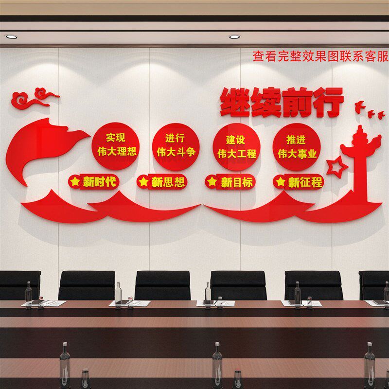 党建文化墙装饰设计支部党员活动会议室背景红色企业主题布置宣传,家居饰品,文化墙贴,淘宝优惠券,粉丝福利购,淘宝优惠卷