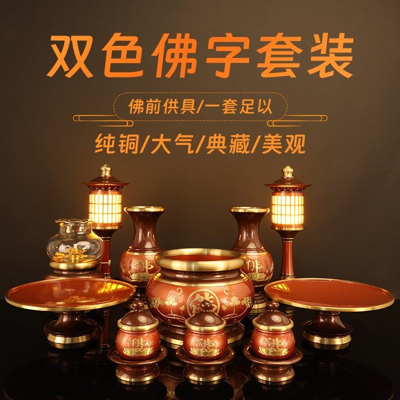 纯铜佛具用品供具套装财神供神供具家用供水杯香炉供佛灯果盘摆件,家居饰品,装饰摆件,淘宝优惠券,粉丝福利购,淘宝优惠卷