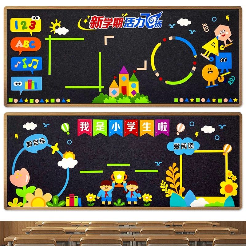 新学期小学生通用黑板报装饰墙贴画边框幼儿园开学班级文化走廊布,家居饰品,软装墙贴,淘宝优惠券,粉丝福利购,淘宝优惠卷