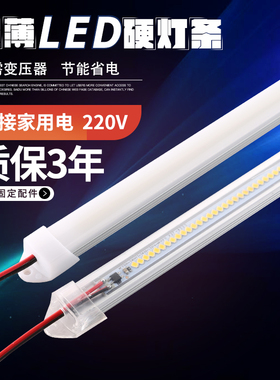 超亮LED硬灯条220V长条灯带橱柜展示酒柜台货架灯箱镜柜贴片灯管