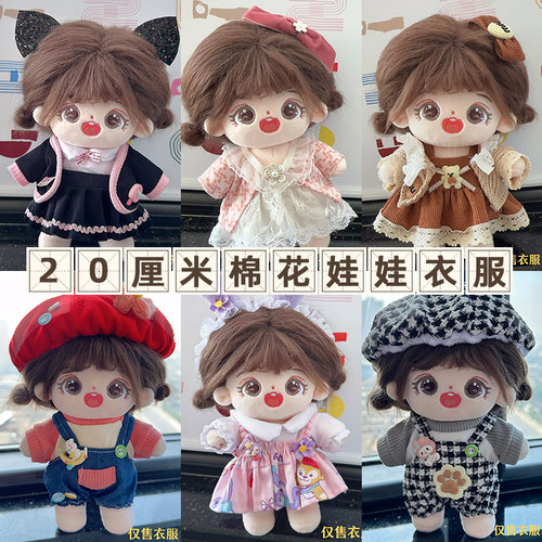 棉花娃娃衣服娃衣20cm女玩偶公仔的服装裙子睡衣小配件配饰帽子