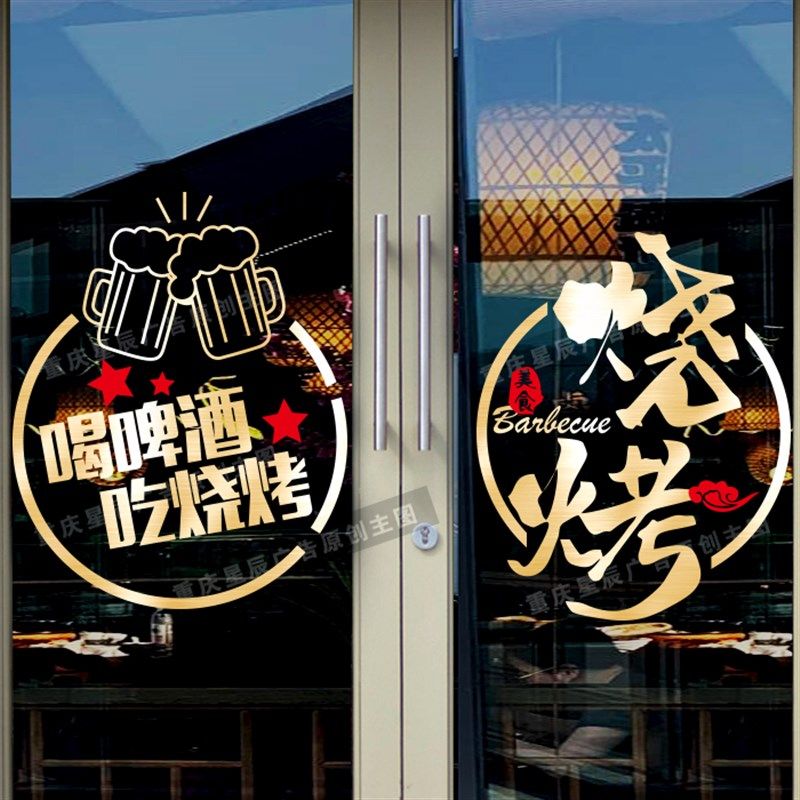 烧烤店玻璃门贴纸烤串撸串烤肉店铺创意装饰饭店橱窗广告字门贴画,家居饰品,软装墙贴,淘宝优惠券,粉丝福利购,淘宝优惠卷