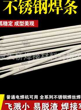 北极狼A062/A607/A202/A207不锈钢焊条2.5/3.2/4.0/5.0mm