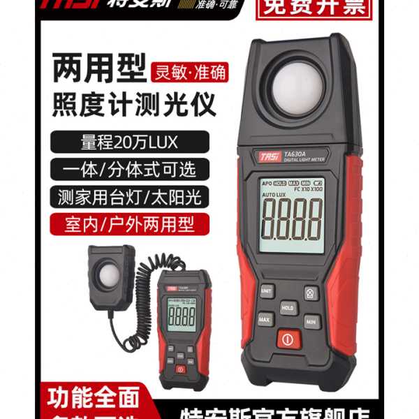 特安斯照度计测光仪精度亮度计光度计流明计光照度仪TA630A