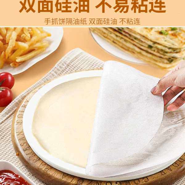 手抓饼隔油纸食物吸油纸垫纸不沾烘培防油烤箱烧烤家用粘其他
