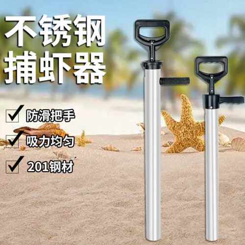 不锈钢赶海抽虾器皮皮虾抽筒赶海全套蛏子蛤蜊海肠抽桶