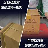 纸箱封箱打包机全自动封箱机打包带机自动捆扎机封箱打包一体机