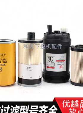 适配挖掘机徐工XE200 215 245 270 335DA DK空气滤芯机油格柴油滤