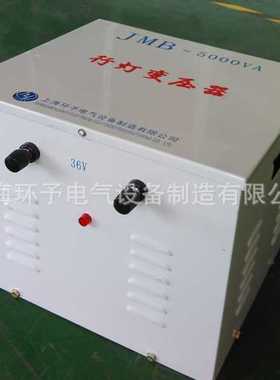 供应 JMB-5000VA行灯变压器，380V/220V 36V照明变压器