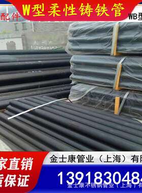 柔性铸铁管 W型DN50 75 100 150 200常备大量现货B型配件量大优惠