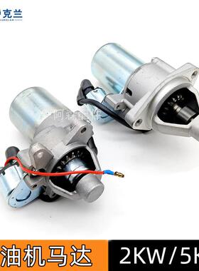 汽油机马达168F170 188F190 GX160GX390发电机电启动马达起动机