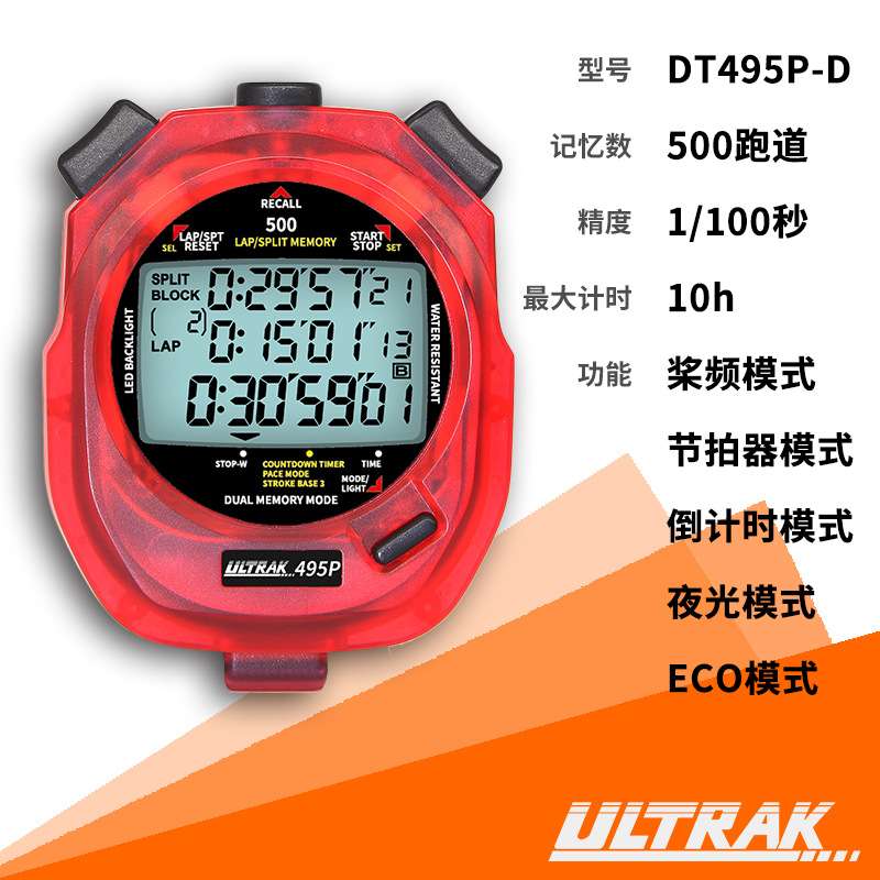 电子秒表DT495P定尔志ULTRAK奥赛克500道3排显示计时器田径训练