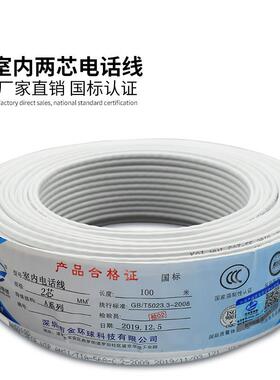 华诚泰电话线2芯 室内白色HYV二芯0.5座机纯铜国标通信软线延长线