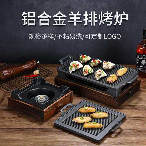 铝合金烤肉盘韩式不沾烤鱼盘羊排烤盘烧烤炉酒精烤串加热保温炉