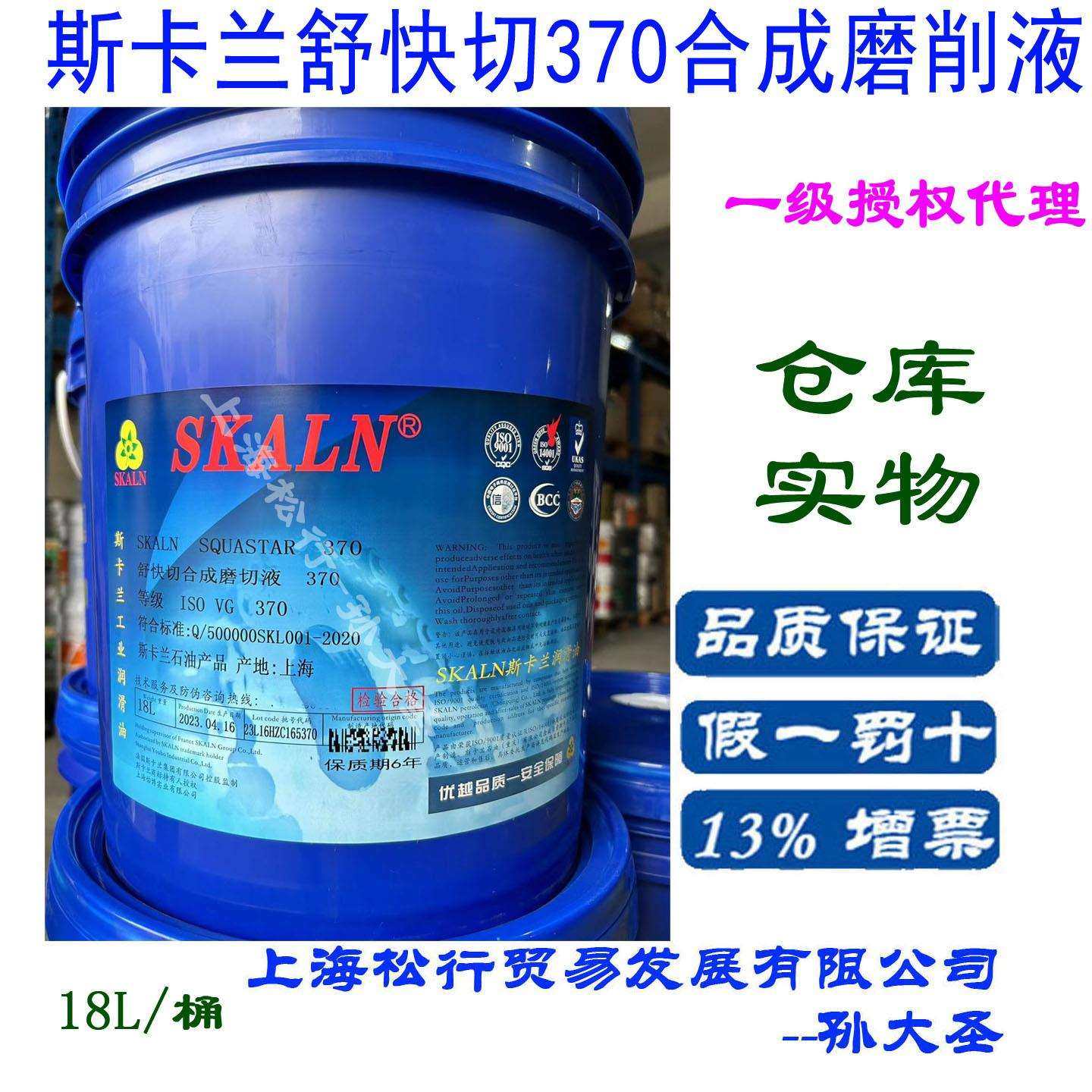 SKALN斯卡兰舒快切370透明水基合成磨削液铝合金铜合金磨削液,电子元器件市场,其它元器件,淘宝优惠券,粉丝福利购,淘宝优惠卷