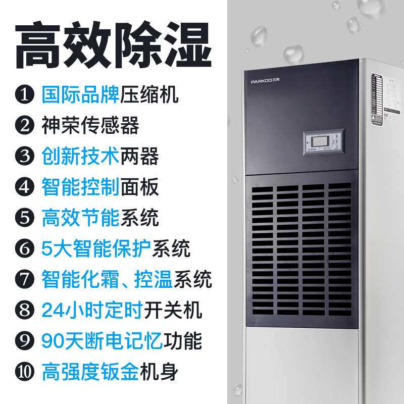 百奥工业除湿机6.8L地下室仓库车间去湿机商业大型泳池空气抽湿机