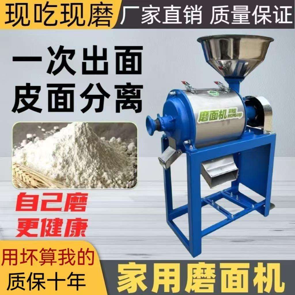 新款多功能家庭小型磨面粉机小麦玉米磨面机豌豆麦麸分离面粉机械