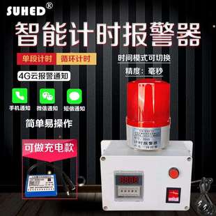 电子定时报警器计时工业通电自动循环时间警报器提醒声光一体DH48
