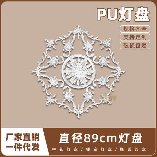 PU灯盘仿石膏欧式法式吊顶圆灯座造型灯池89cm拼花灯盘156045
