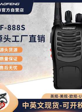 baofeng宝锋BF-888S民用户外对讲机外贸宝峰大功率远距