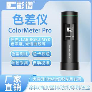 便携式手持高精度色差仪色差宝油墨涂料皮革塑料颜色检测分析