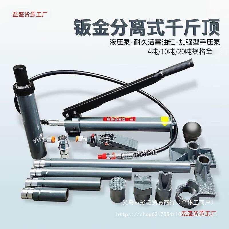 汽车钣金分离式千斤顶10T20T钣金工具液压分离式组合多功能分离顶