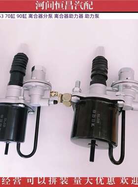 HC 东风 153 70缸 90缸 离合器分泵 离合器助力器 助力泵