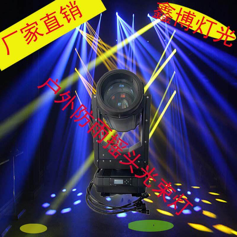 鑫博舞台灯光380w户外防水光束灯园林景区亮化地标摇头灯光秀喷泉