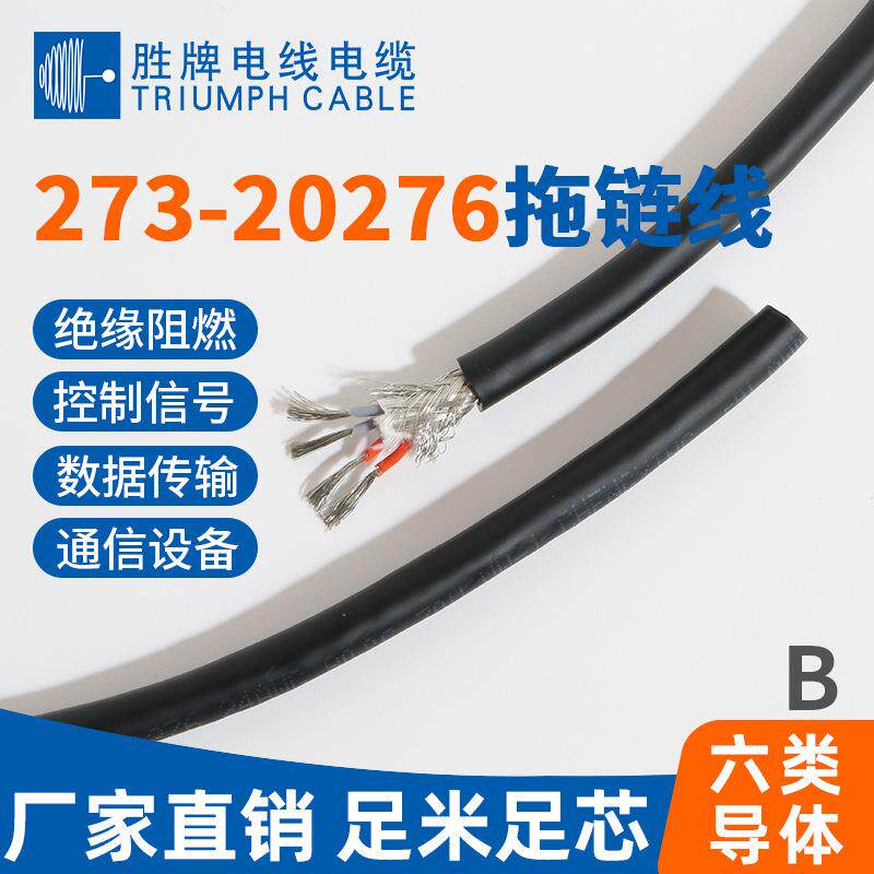 胜牌电 拖链电缆 20276-24A 3芯0.2平方传输屏蔽线耐弯折1500万次