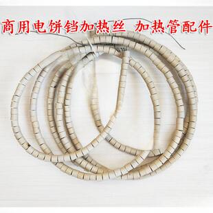 商用电饼铛 高温 加热管 加热丝 发热丝电炉丝220V 380V 配件